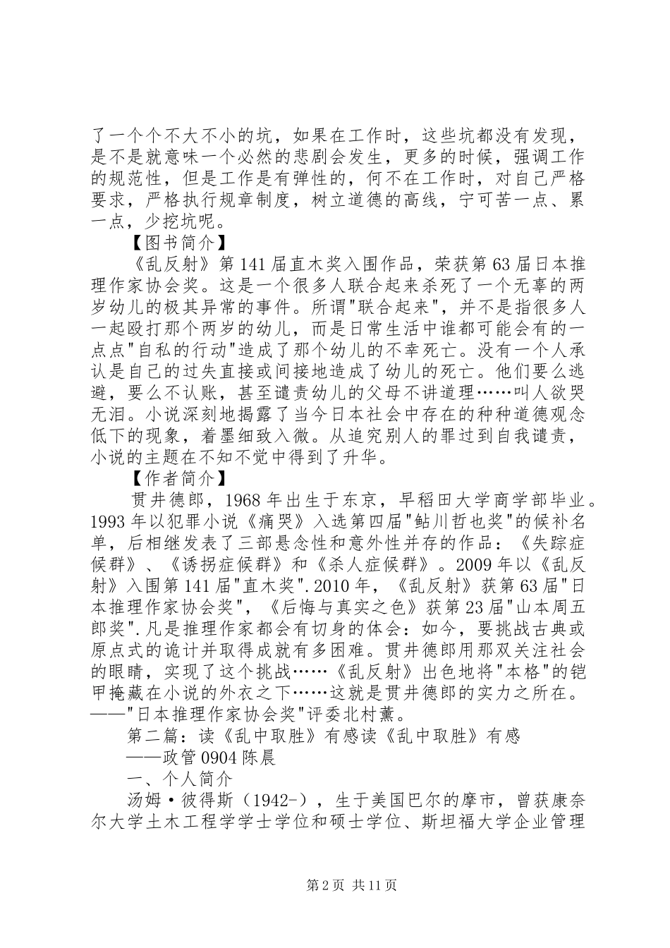读《乱反射》有感_第2页