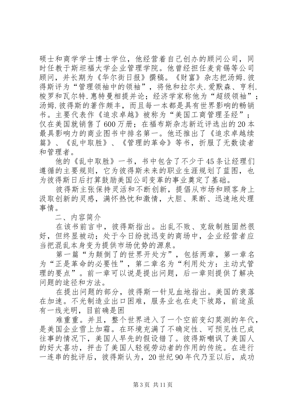 读《乱反射》有感_第3页