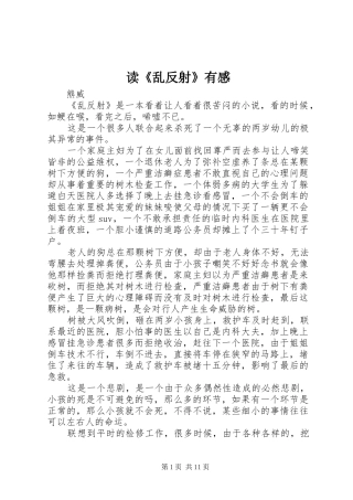 读《乱反射》有感
