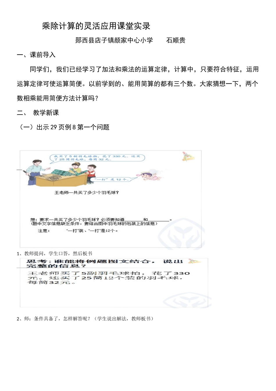 人教2011版小学数学四年级简便运算-(2)_第1页