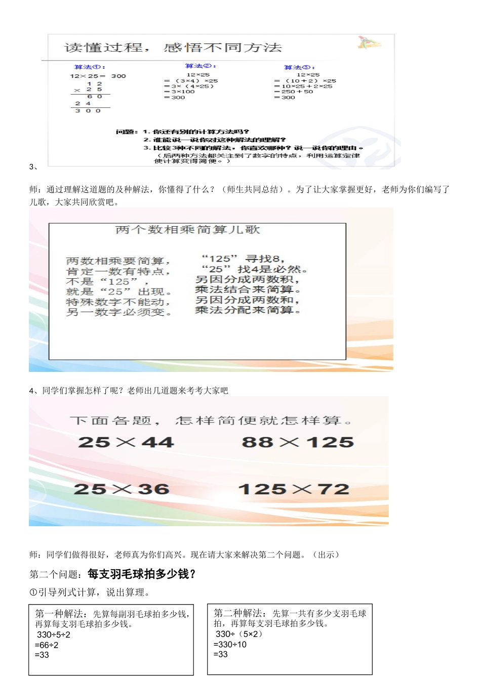 人教2011版小学数学四年级简便运算-(2)_第2页