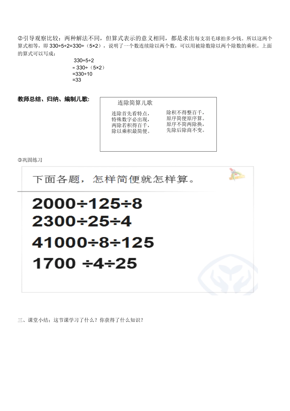 人教2011版小学数学四年级简便运算-(2)_第3页