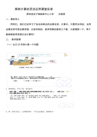 人教2011版小学数学四年级简便运算-(2)