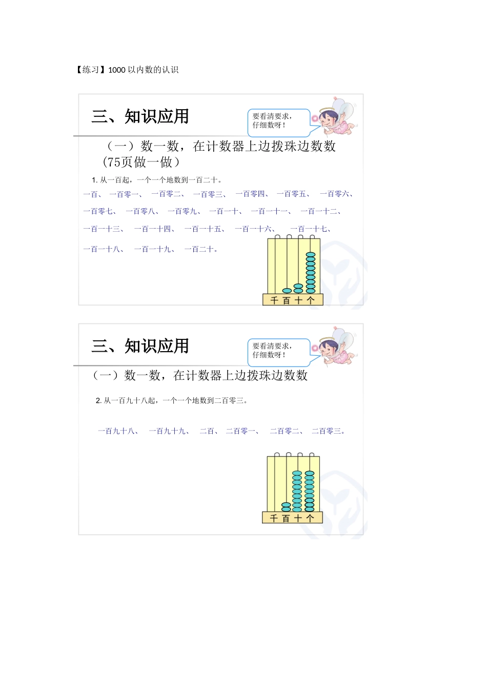 人教2011版小学数学二年级1000以内数的练习_第1页