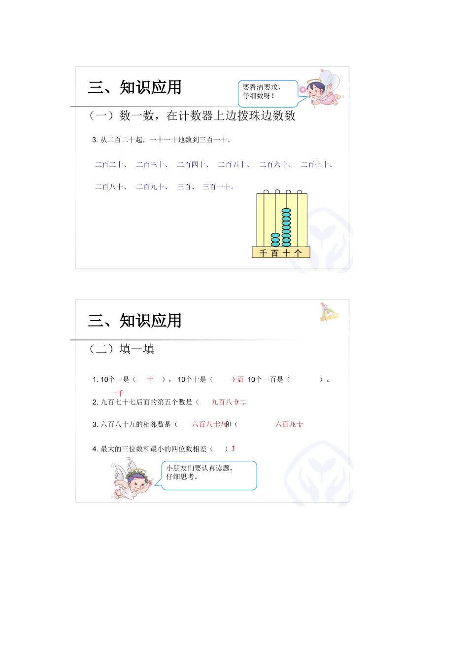 人教2011版小学数学二年级1000以内数的练习_第2页