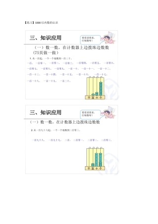 人教2011版小学数学二年级1000以内数的练习