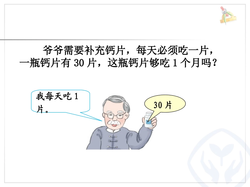 人教2011版小学数学三年级《年月日的认识》._第2页