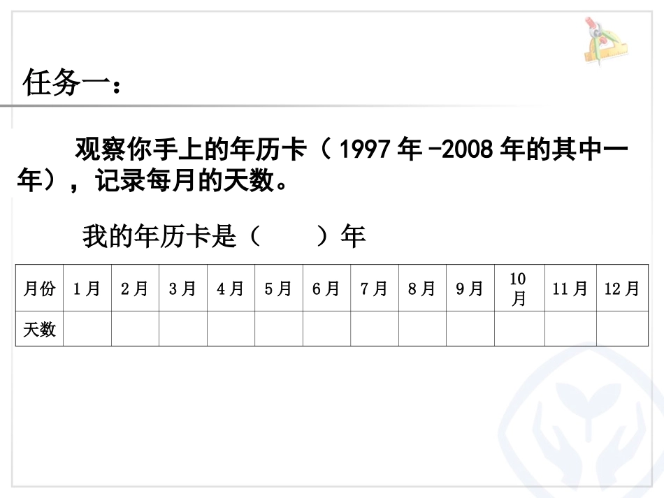 人教2011版小学数学三年级《年月日的认识》._第3页