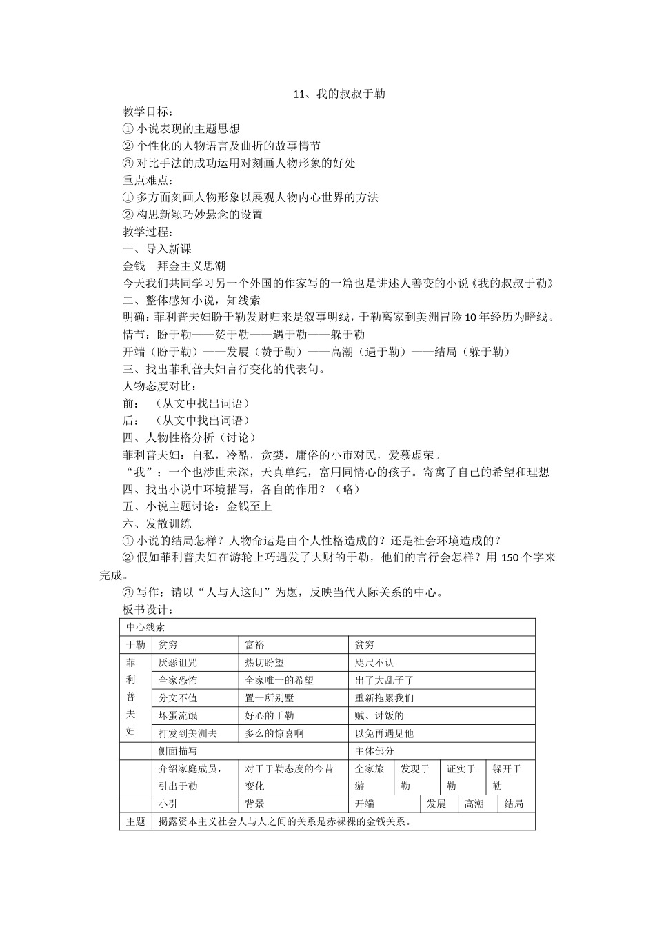 、我的叔叔于勒_第1页