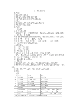 、我的叔叔于勒