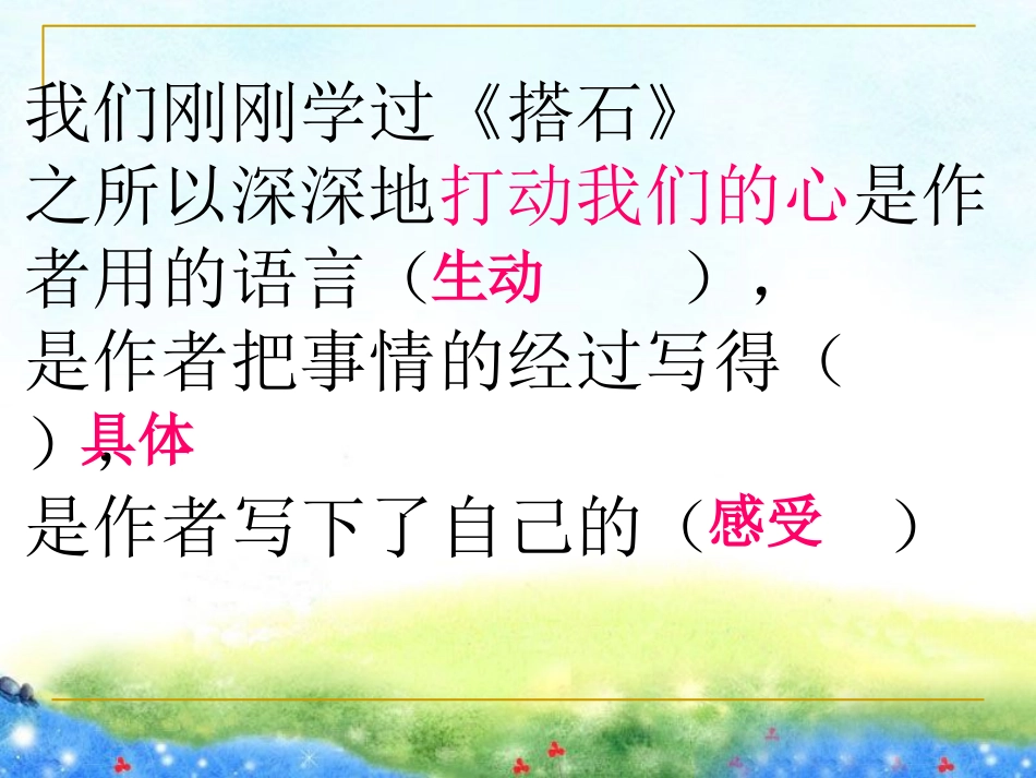 作文《胜似亲人》(完美版) (2)_第2页