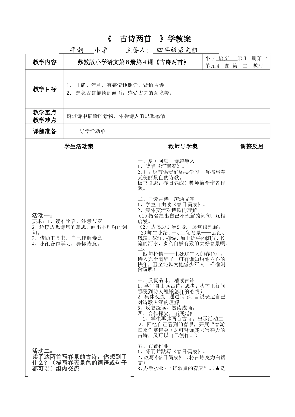 4-2《古诗两首》_第1页