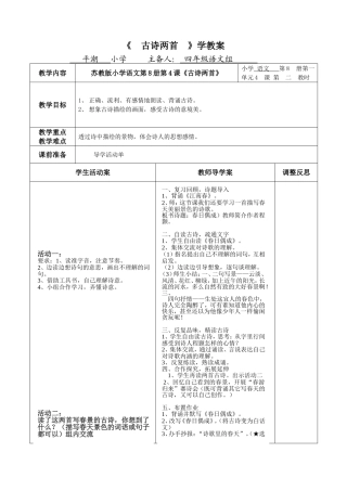 4-2《古诗两首》