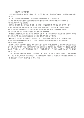 正确的学习方法有哪些