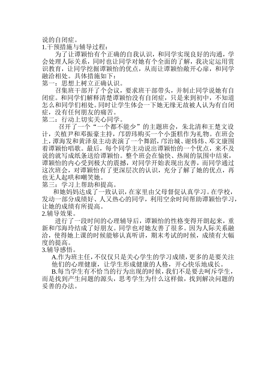 让阳光洒满心田_第2页