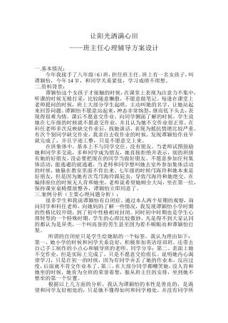 让阳光洒满心田