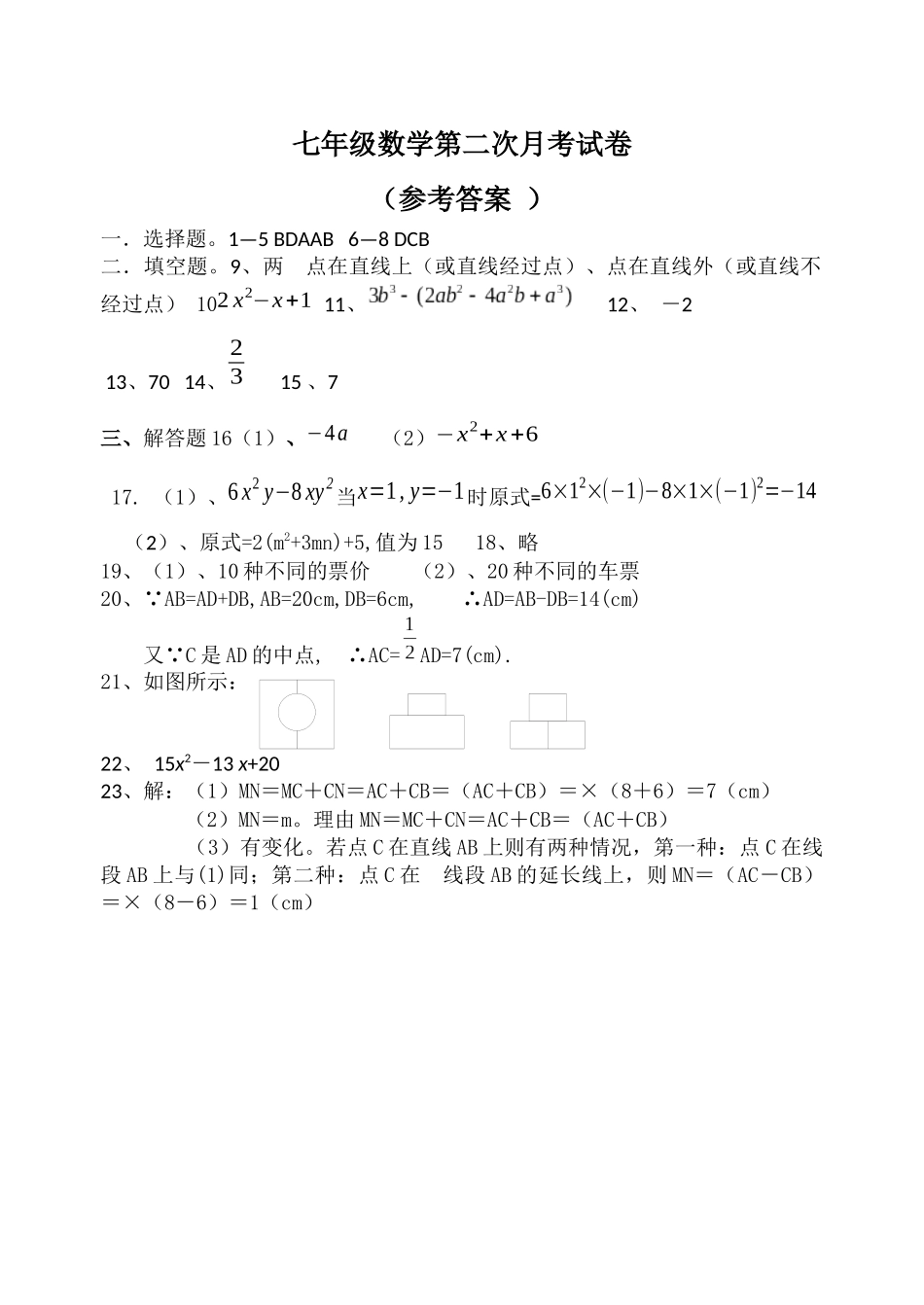 七年级上册数学第二次y月考试卷答案_第1页