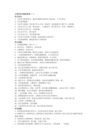 小学生作文批改评语一