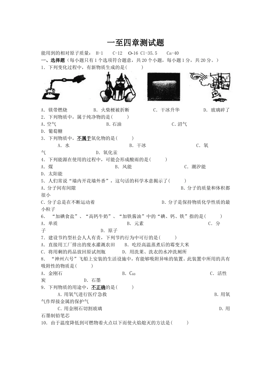 化学科期末测试题二(32)_第1页