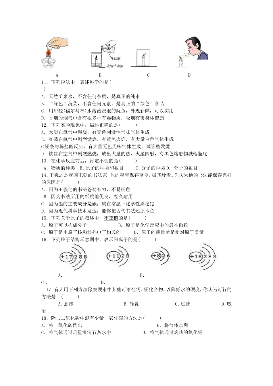 化学科期末测试题二(32)_第2页