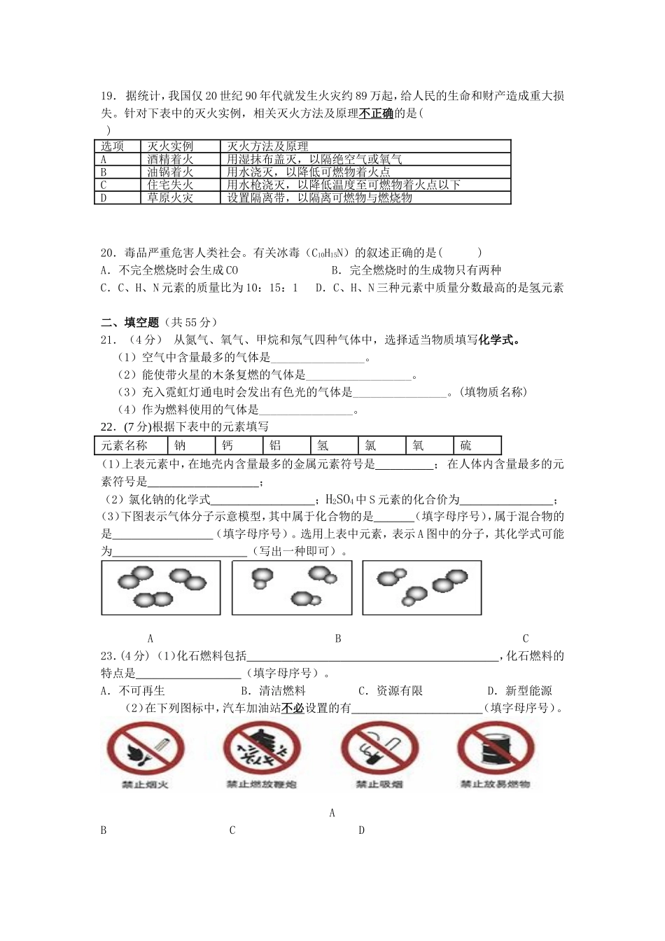 化学科期末测试题二(32)_第3页
