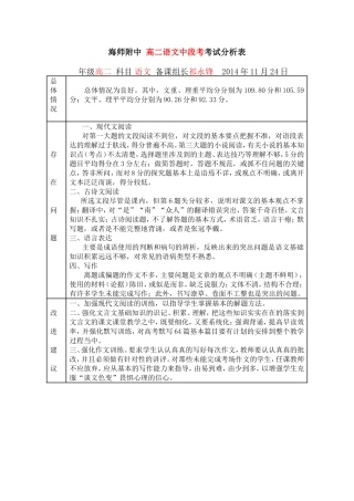 高二段考试卷分析语文文档-副本