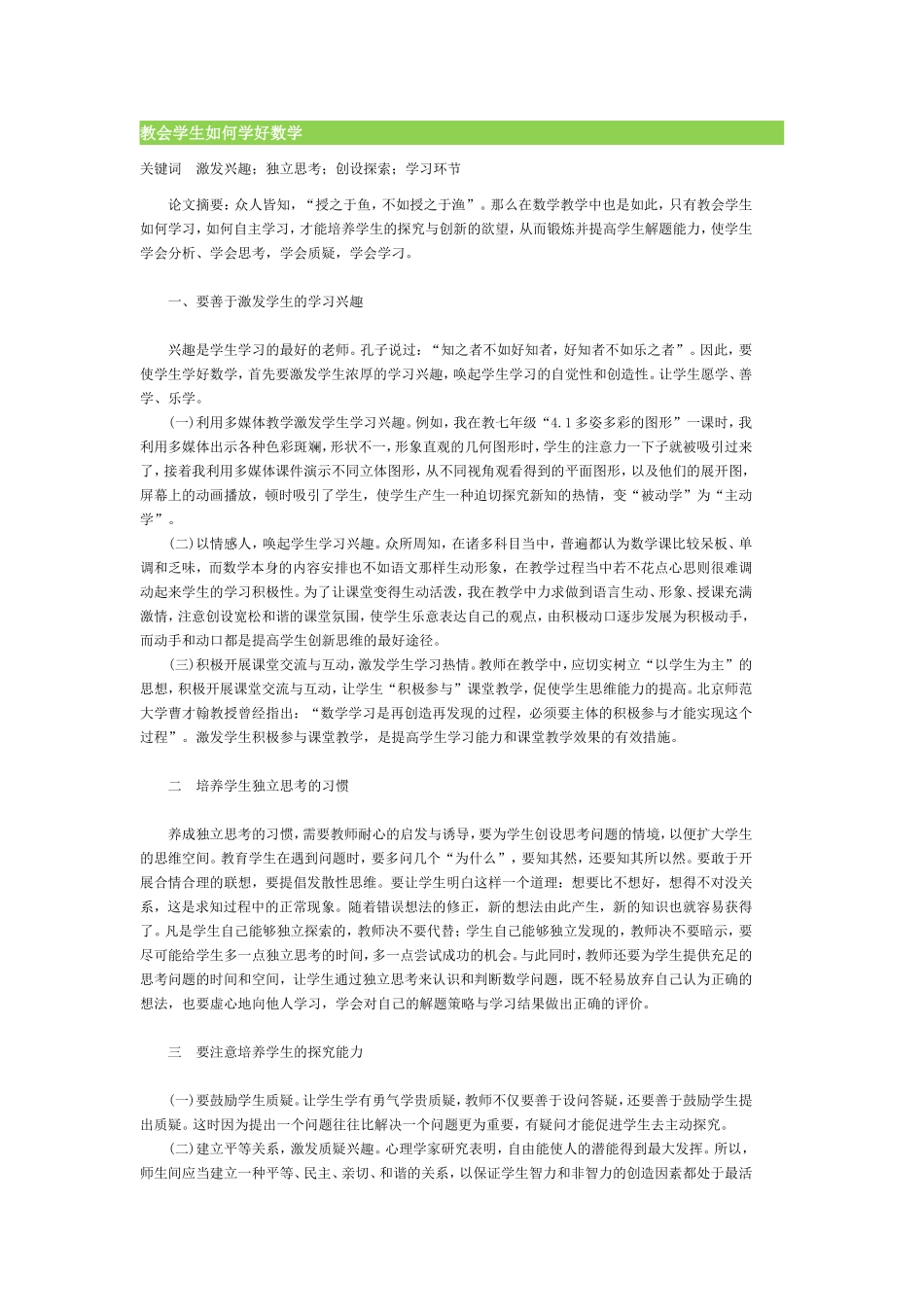 教会学生如何学好数学_第1页