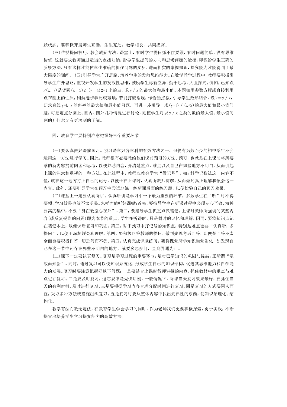 教会学生如何学好数学_第2页