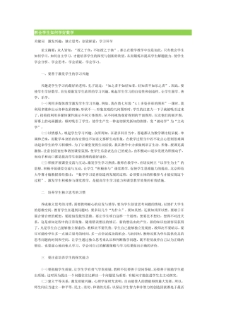 教会学生如何学好数学