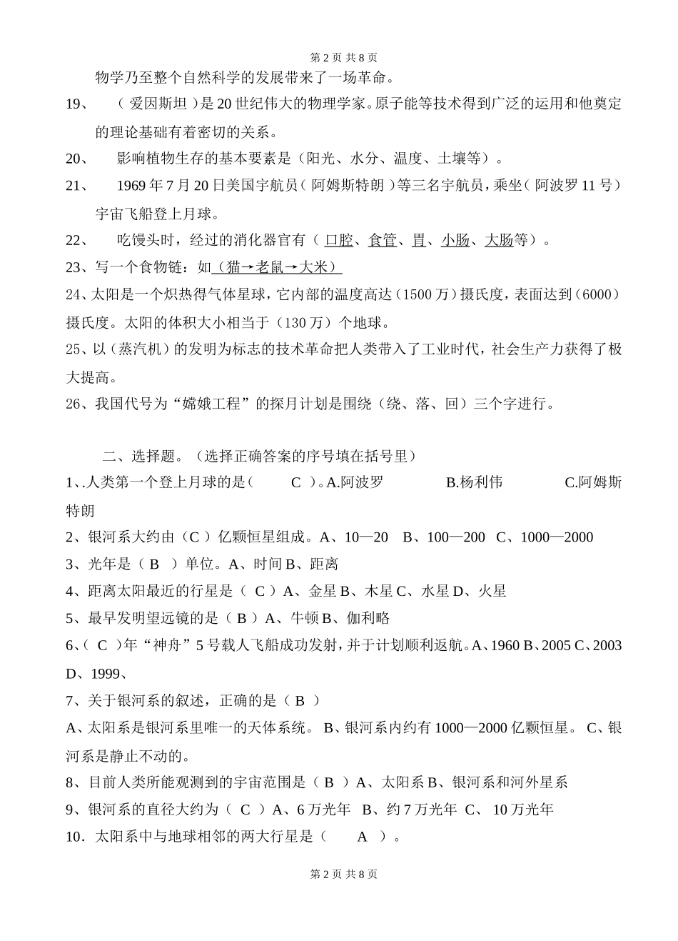 六年级（下期）科学期末总复习题_第2页