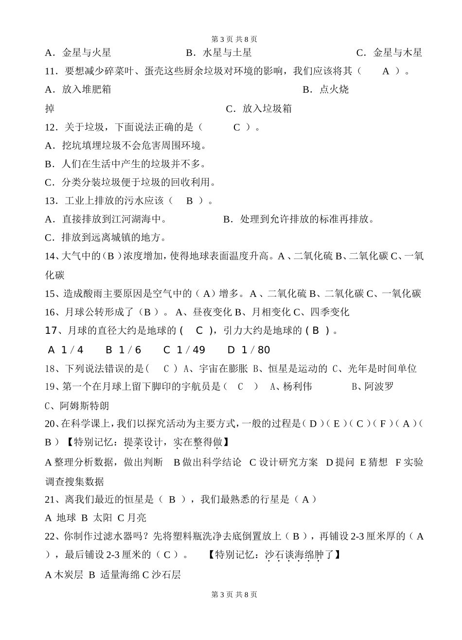 六年级（下期）科学期末总复习题_第3页