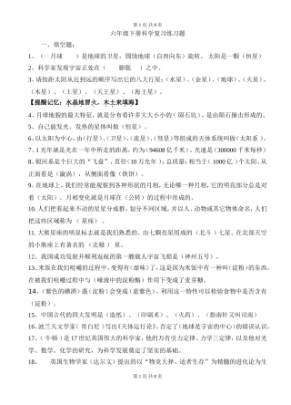 六年级（下期）科学期末总复习题