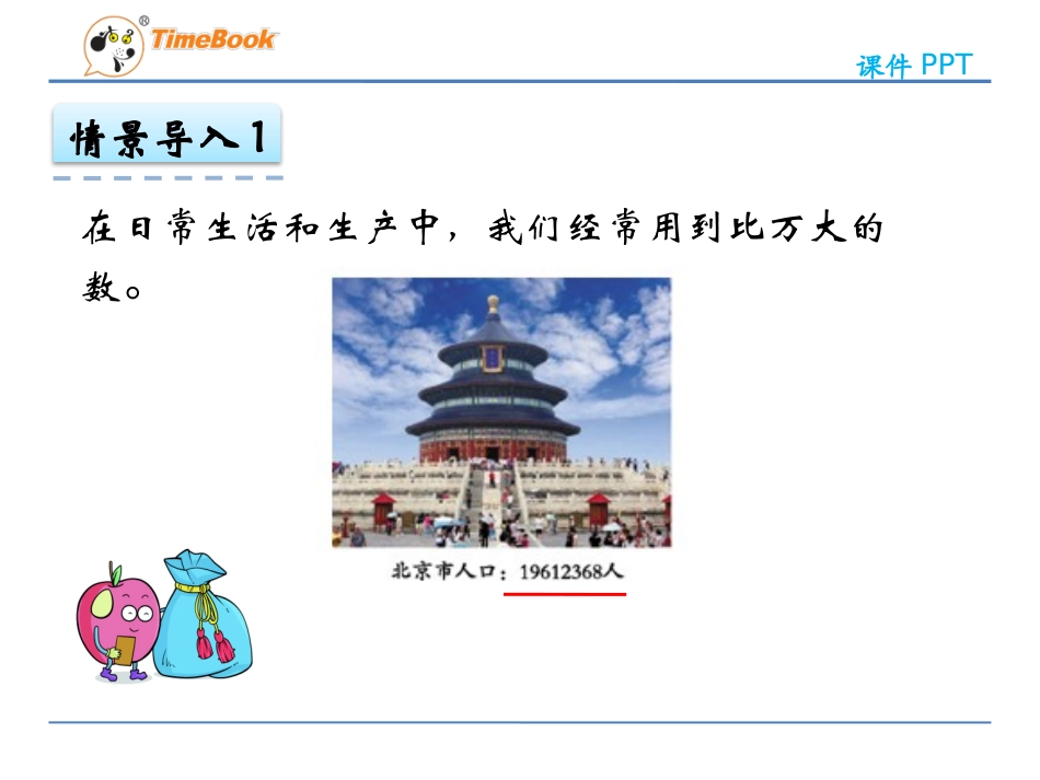 人教2011版小学数学三年级资料认读亿以内的数认识.1-认读亿以内的数_第3页