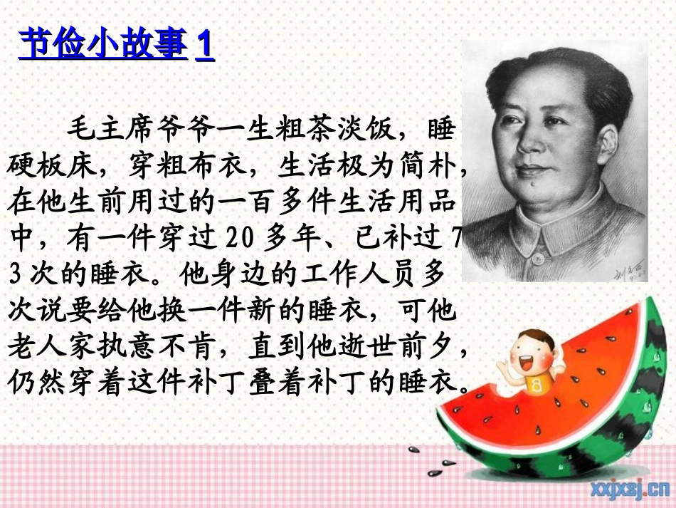 《勤俭节约》主题班会课件_第2页