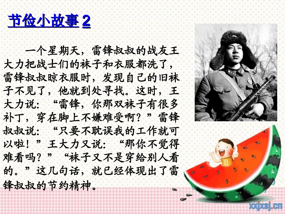 《勤俭节约》主题班会课件_第3页