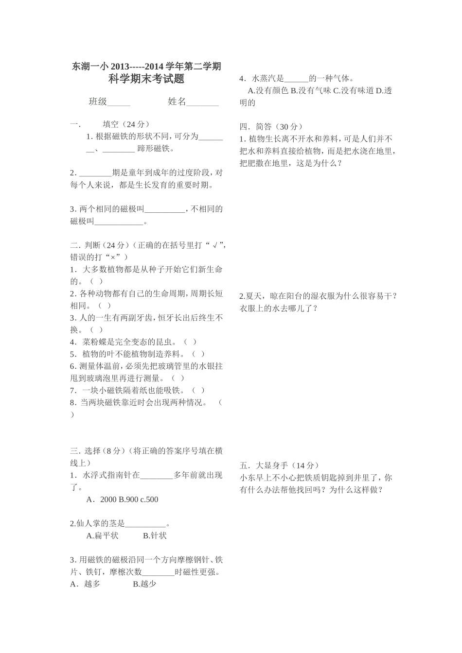 三年级下册期末考试题科学期末考试题_第1页