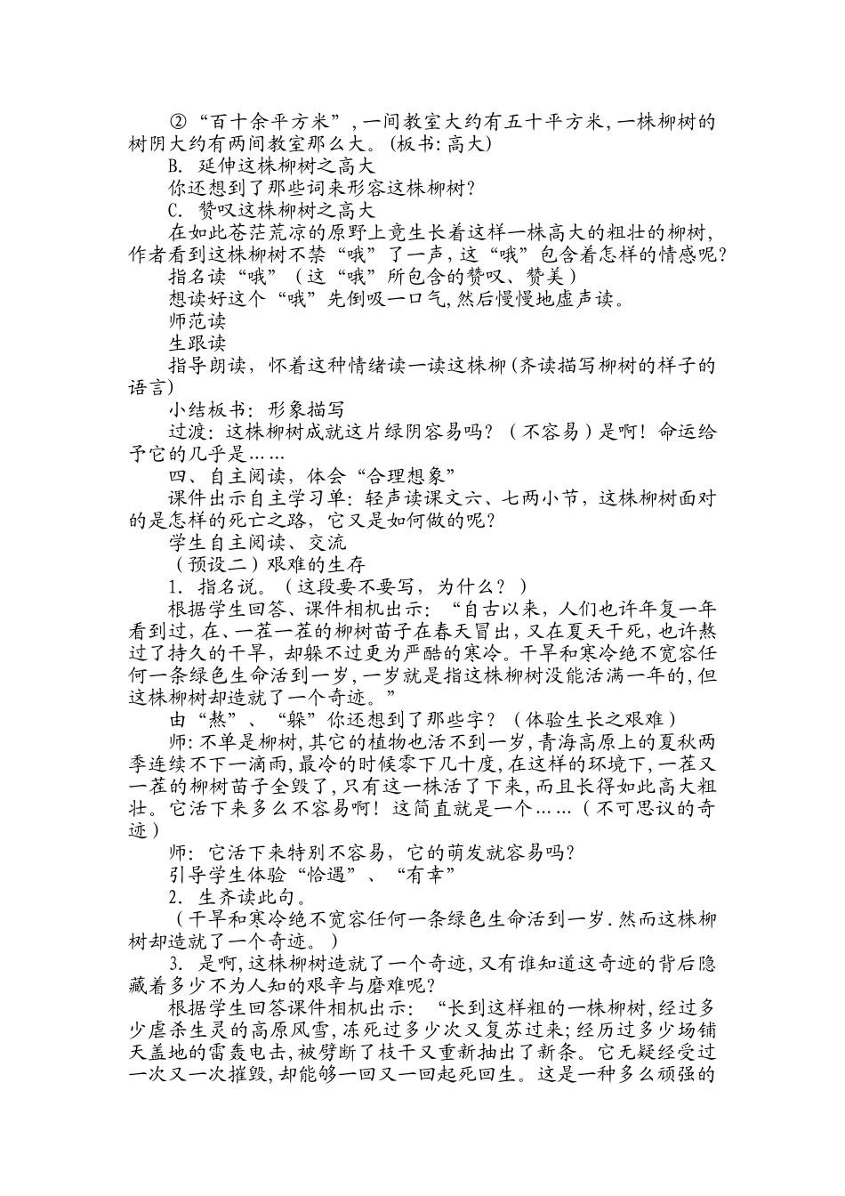 4青海高原一株柳_第2页