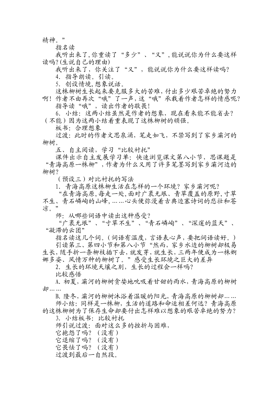 4青海高原一株柳_第3页