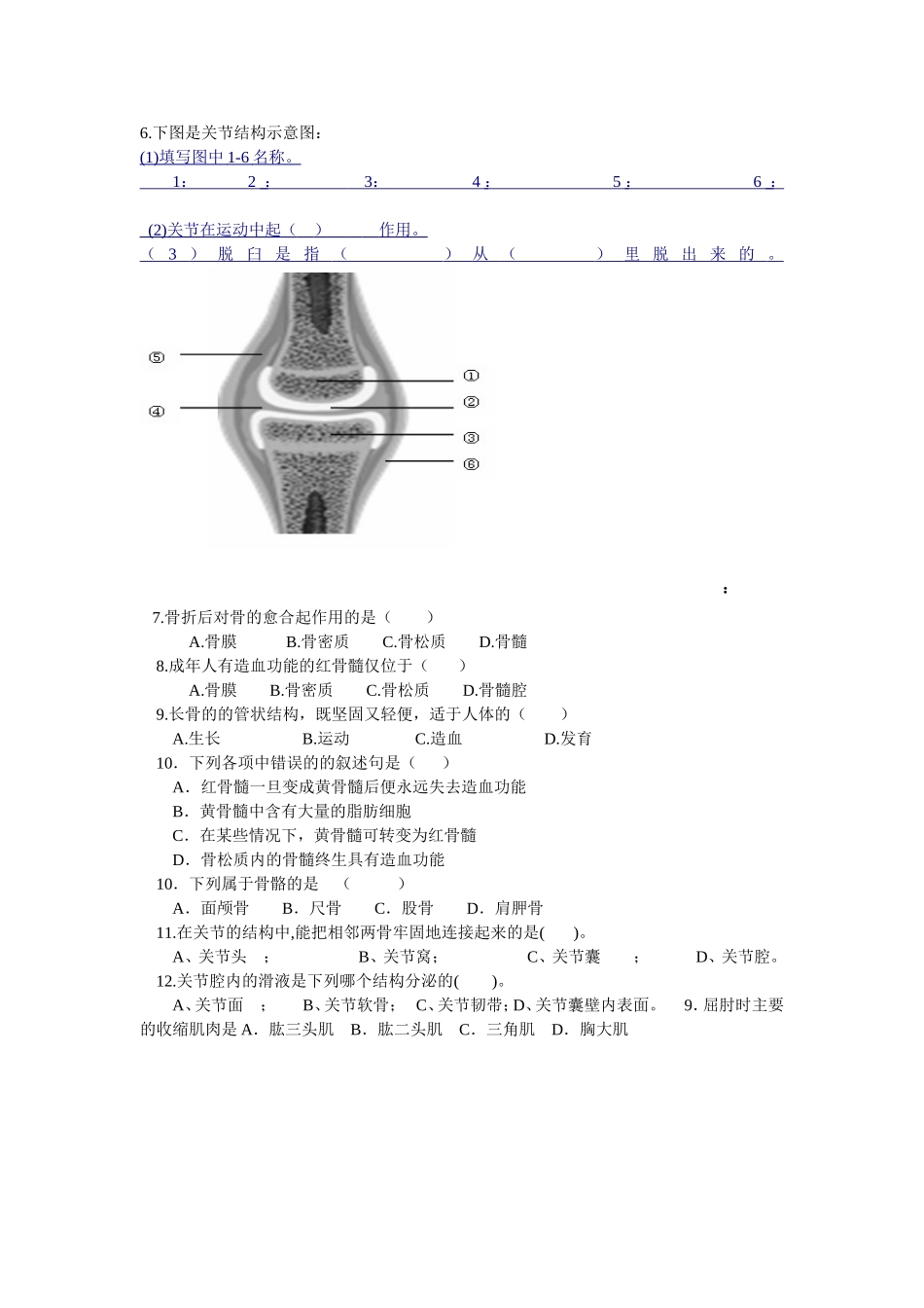 人体的自持与运动_第2页