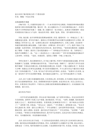 盘点对孩子最具影响力的十个教育故事