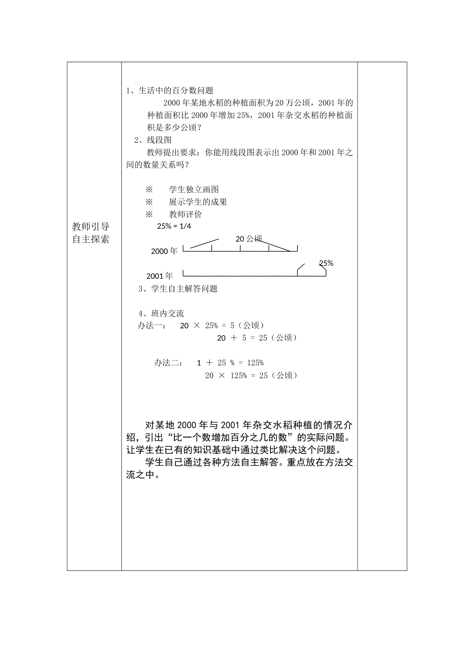 北师大六年级百分数应用(二)教案_第3页