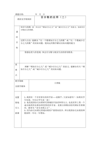 北师大六年级百分数应用(二)教案