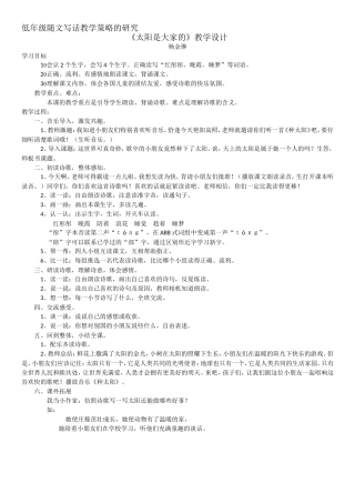 太阳是大家的教学设计