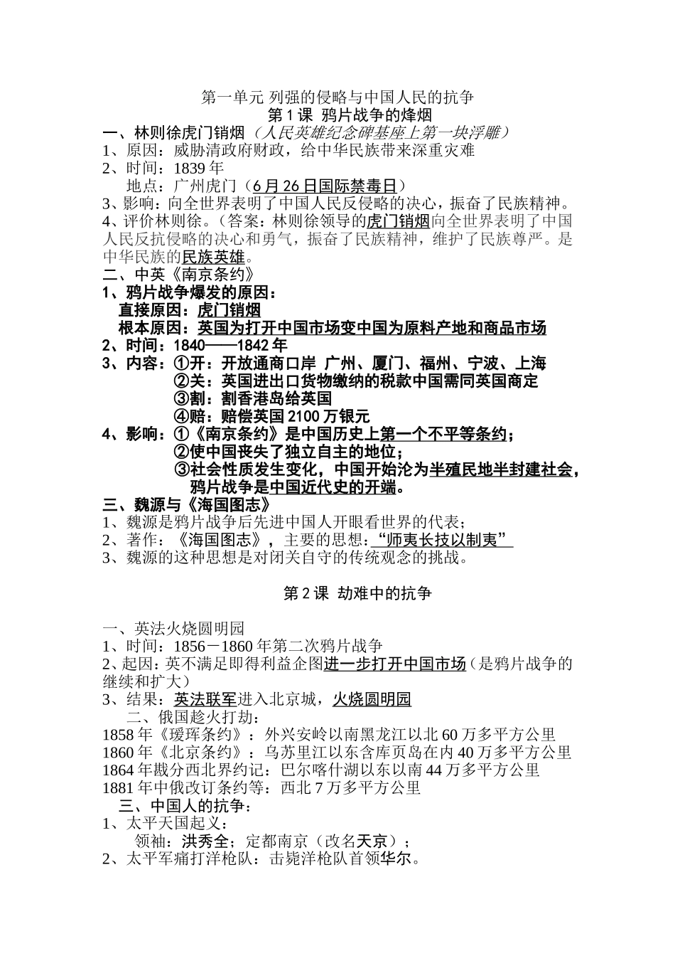 历史期中考试复习提纲_第1页