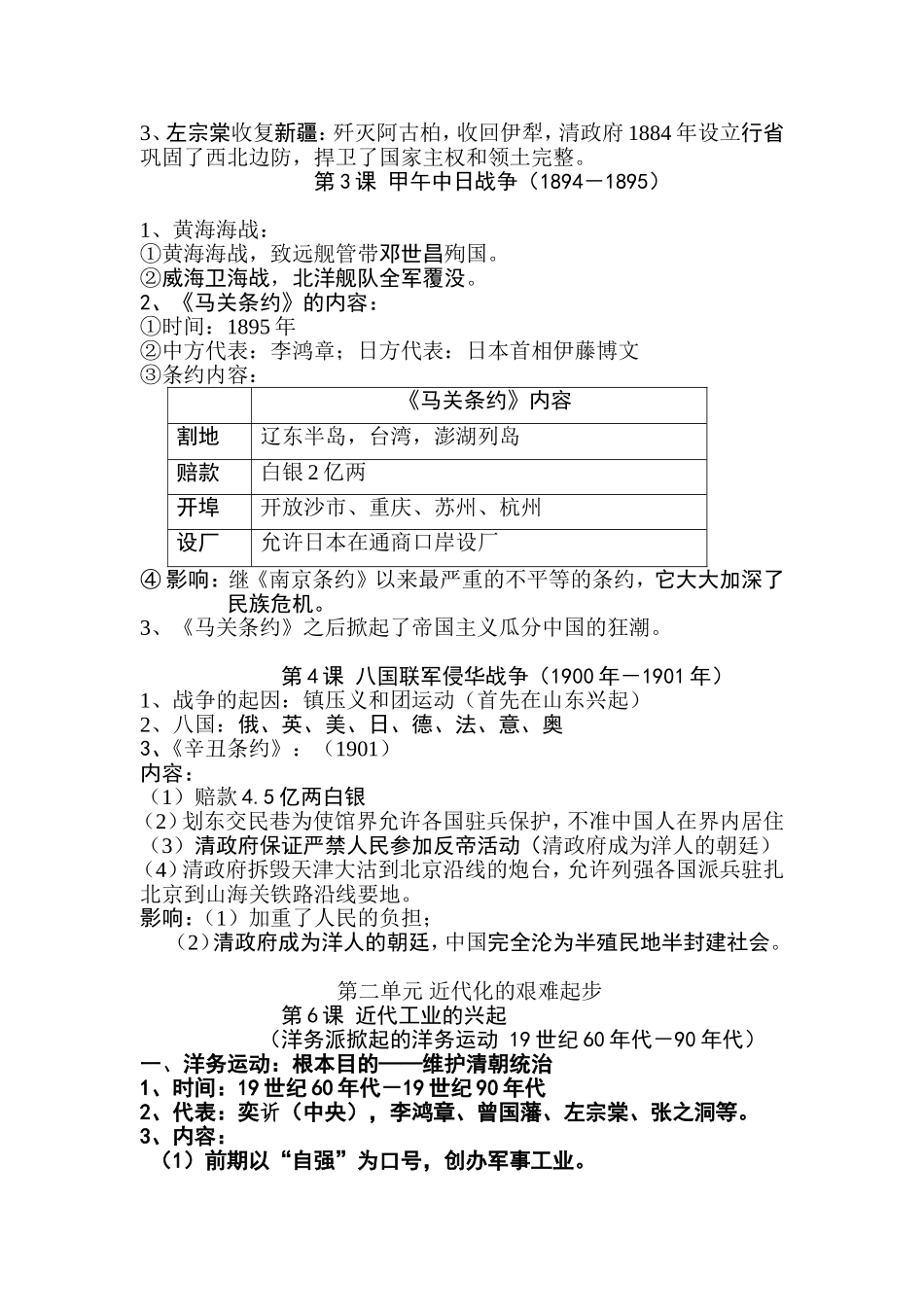 历史期中考试复习提纲_第2页