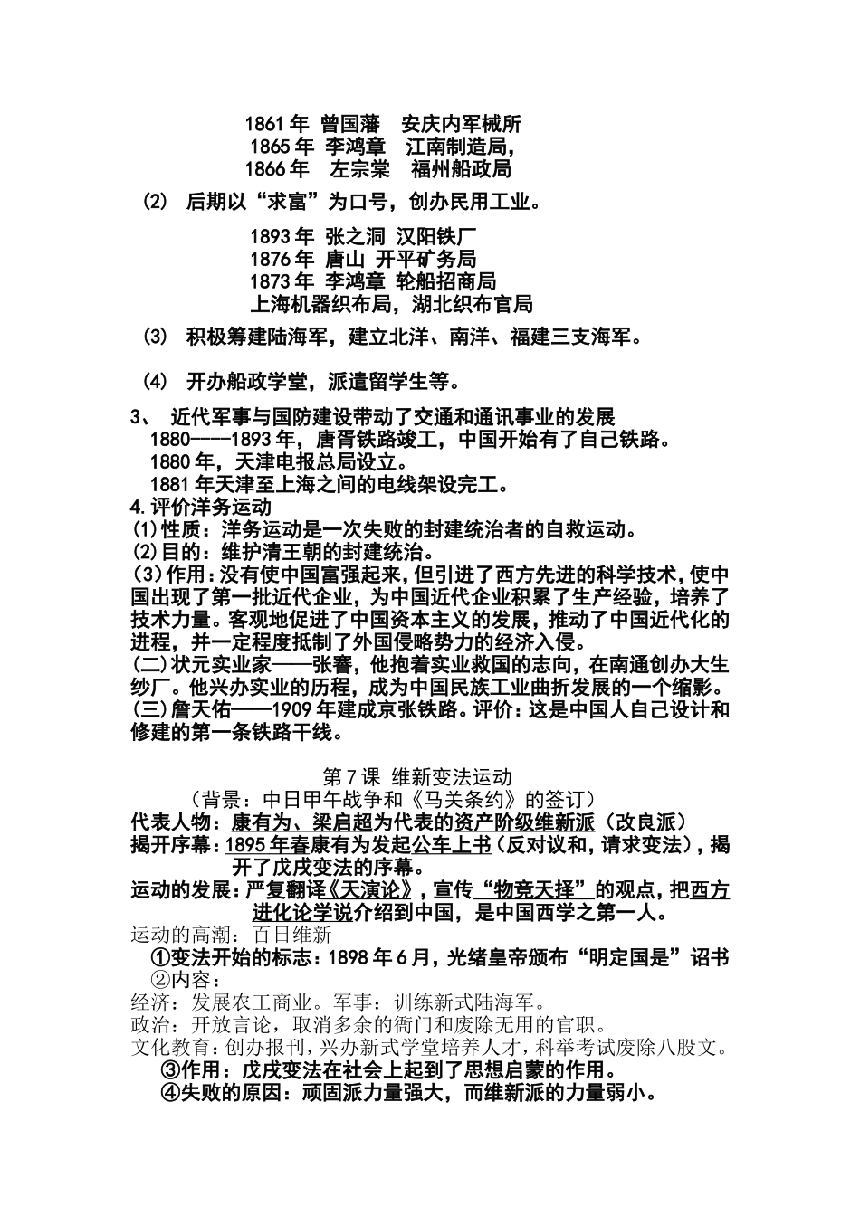 历史期中考试复习提纲_第3页