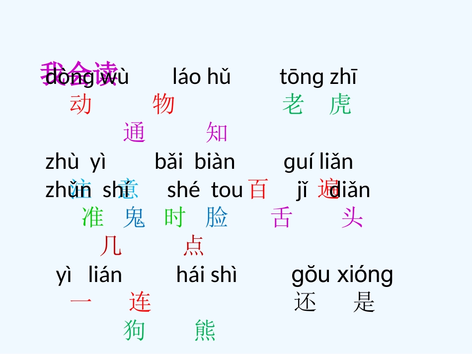 (部编)人教语文2011课标版一年级下册《动物王国开大会》课件_第2页