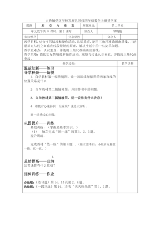 相交与垂直导学稿-