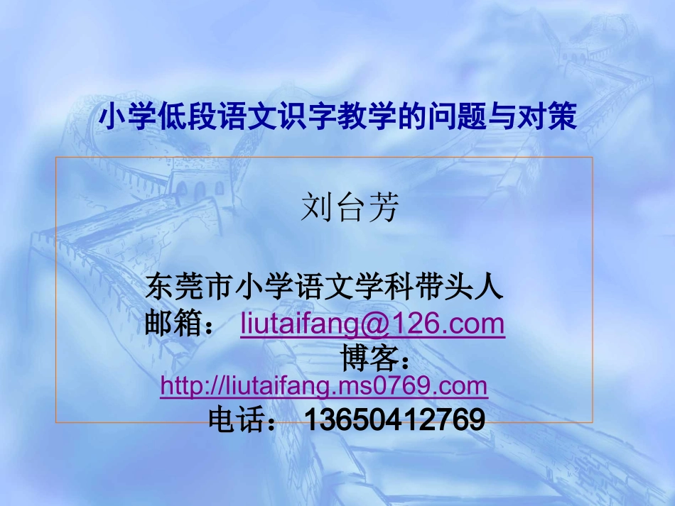 小学低段语文识字教学的问题与对策_第1页