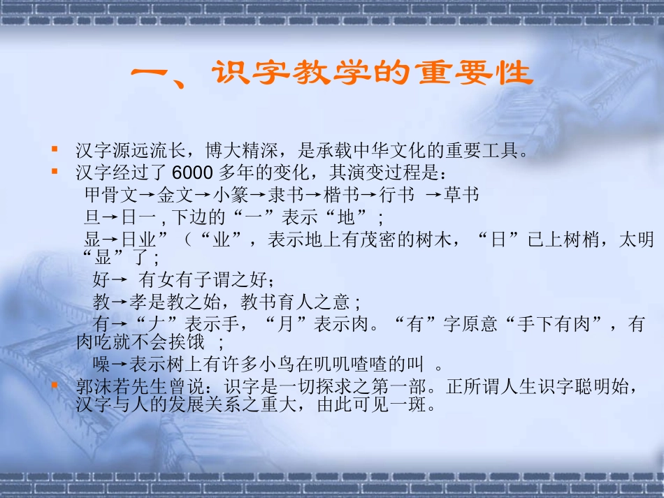 小学低段语文识字教学的问题与对策_第2页